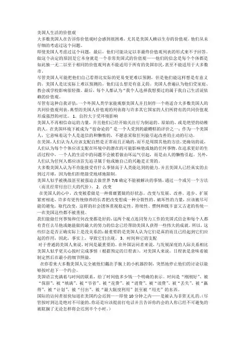 美国人生活的价值观