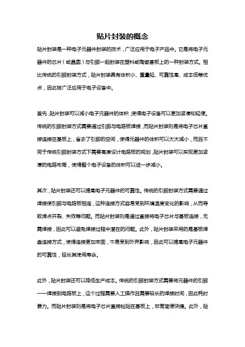 贴片封装的概念