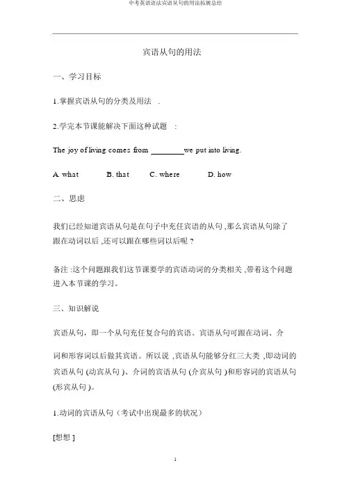 中考英语语法宾语从句的用法拓展总结
