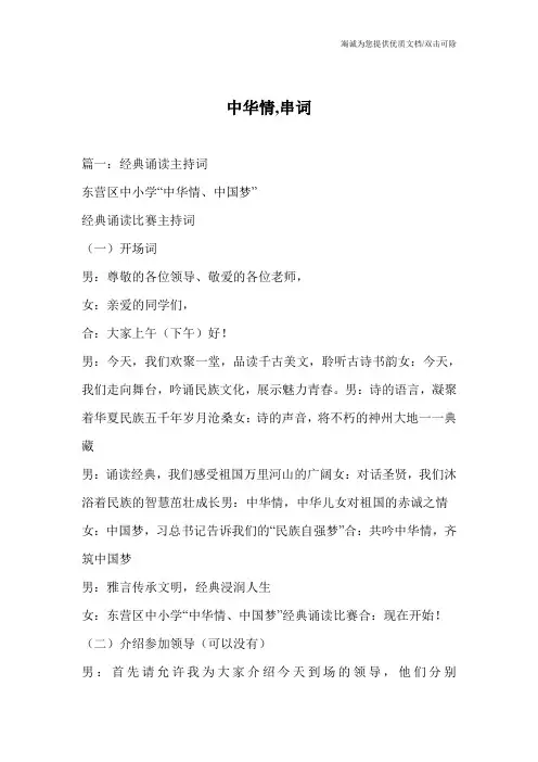 中华情,串词
