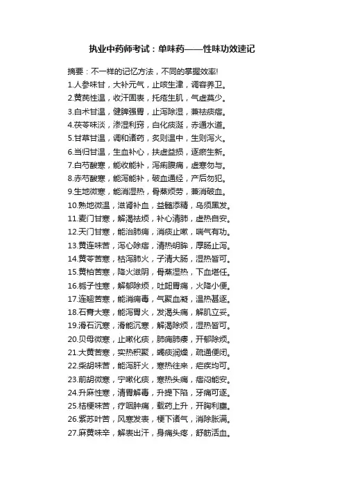 执业中药师考试：单味药——性味功效速记