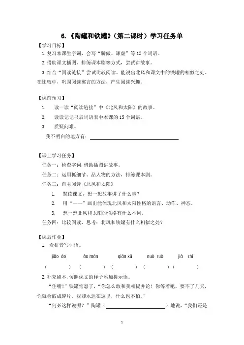 三年级语文(统编版)-陶罐和铁罐(第二课时)-3学习任务单
