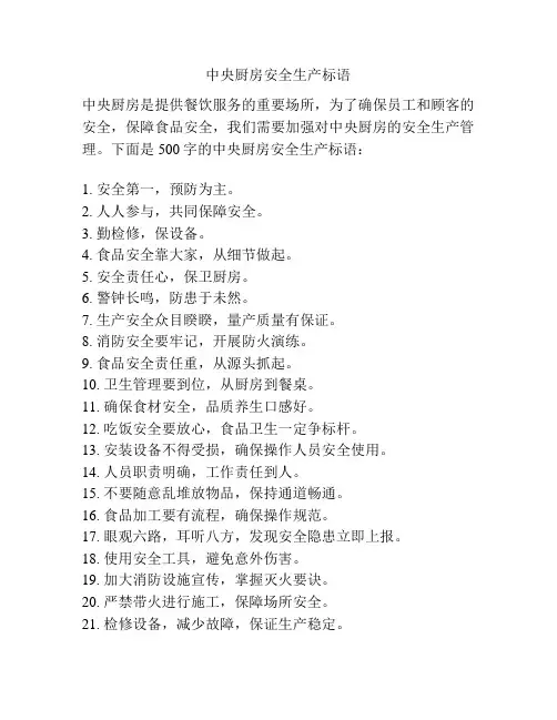 中央厨房安全生产标语