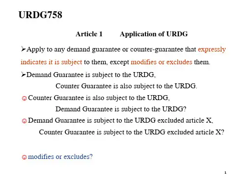 见索即付保函统一规则URDG758介绍=上海