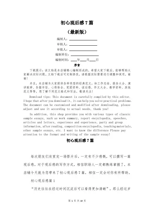 初心观后感7篇