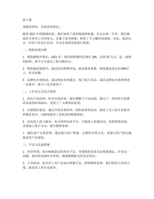 服装销售年度全店总结(3篇)