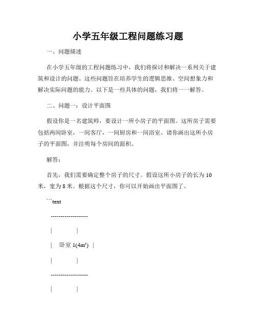 小学五年级工程问题练习题
