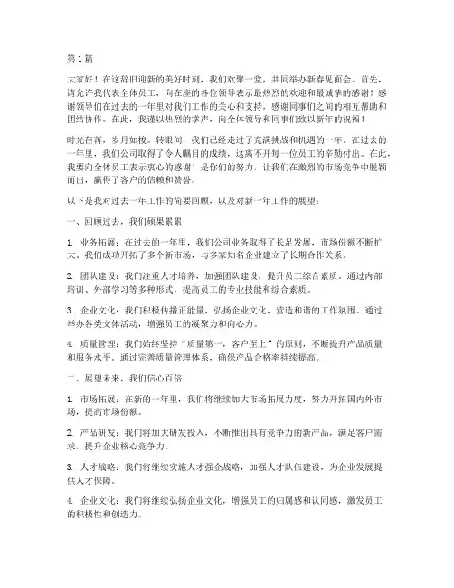 新春见面会员工发言稿(3篇)