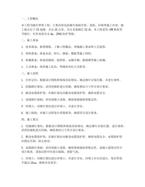 路灯基础专项施工方案