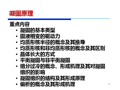 连铸设备PPT课件