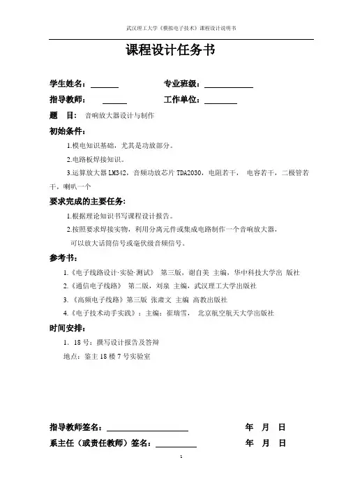 音响放大器课程设计与制作_