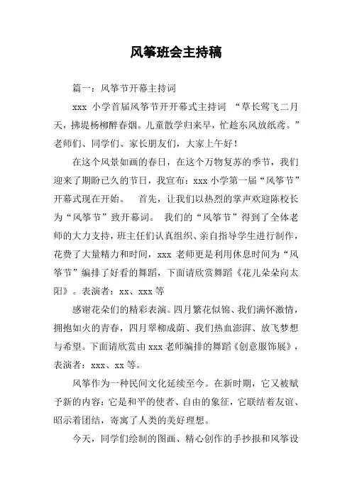 风筝班会主持稿