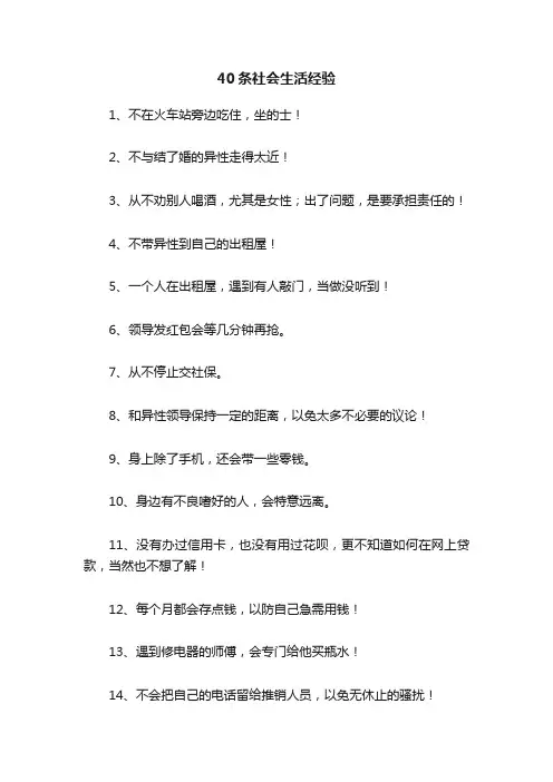 40条社会生活经验