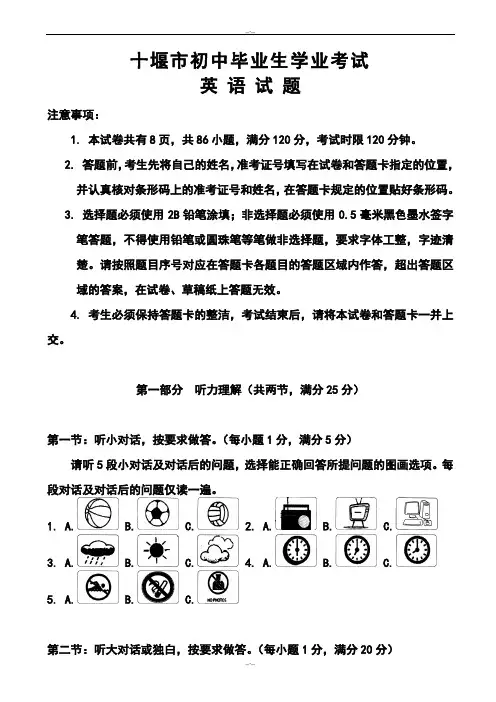 2020届中考-十堰市2018中考英语模拟试题-试卷