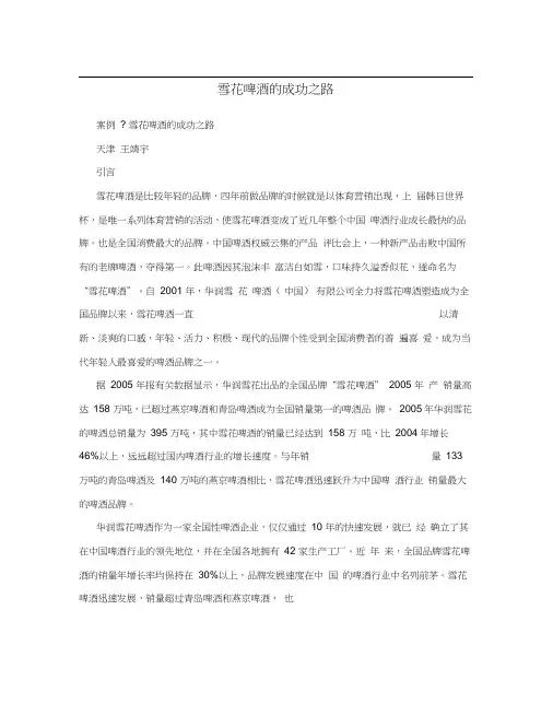雪花啤酒的成功之路
