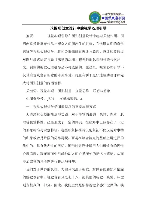 论图形创意设计中的视觉心理引导