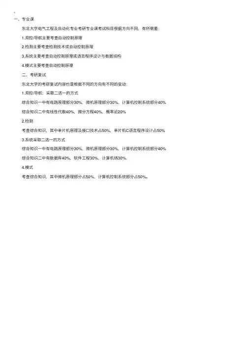东北大学电气工程专业考研专业课及复试内容