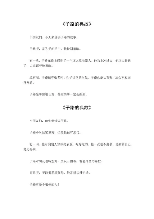 子路的典故