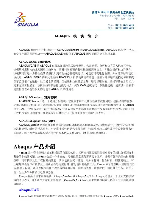 Abaqus模块介绍