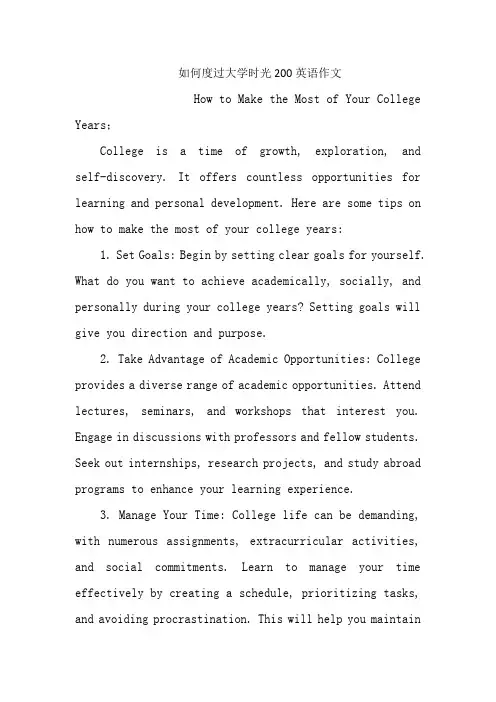 如何度过大学时光200英语作文