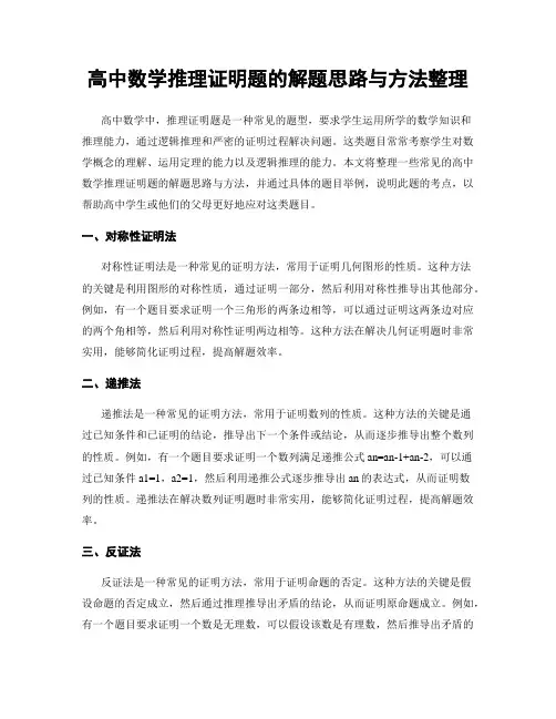 高中数学推理证明题的解题思路与方法整理