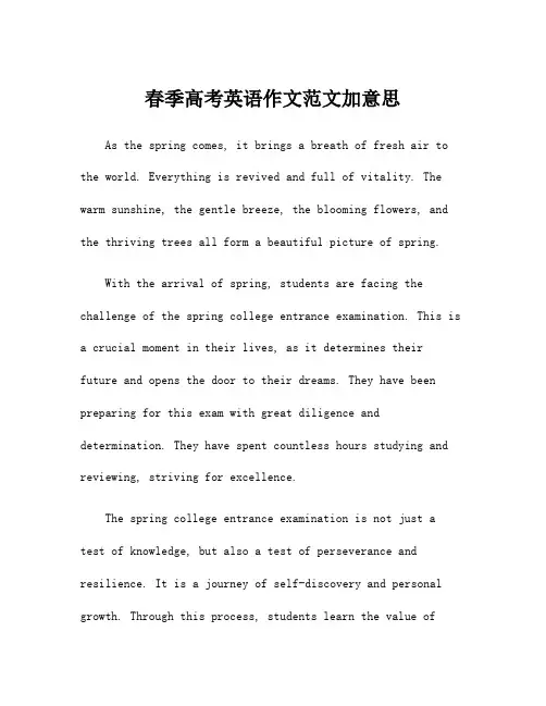 春季高考英语作文范文加意思