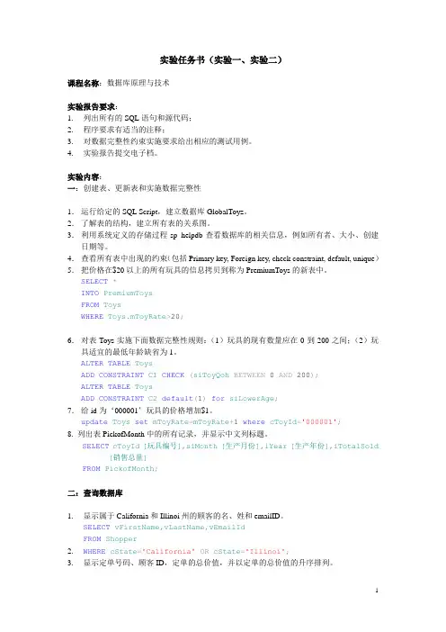 数据库实验报告及答案