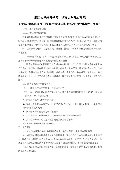 浙江大学软件学院浙江大学城市学院