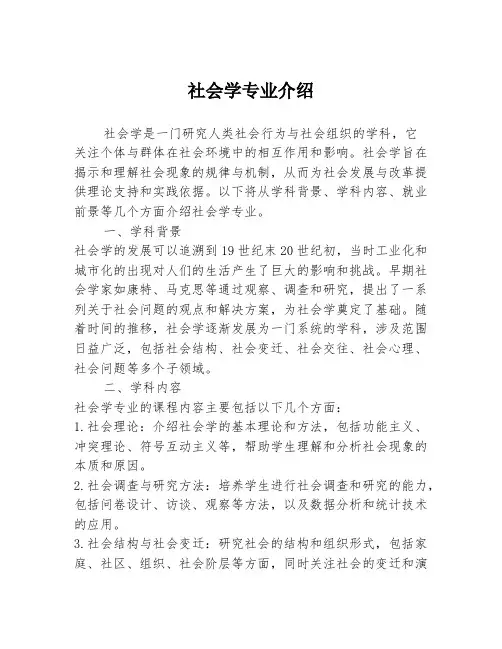 社会学专业介绍