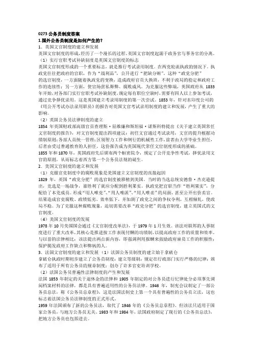 西南大学网络教育0273公务员制度答案