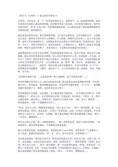 人教版七年级语文下《阿长与《山海经》》原文