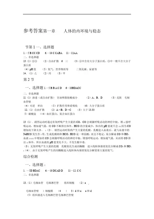 高中生物必修三参考答案