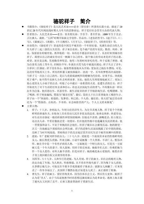 骆驼祥子  简介