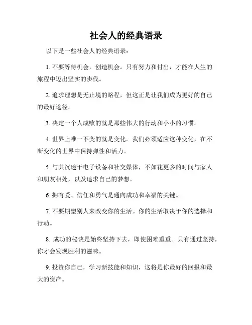 社会人的经典语录