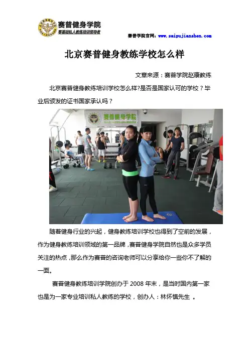 北京赛普健身教练学校怎么样