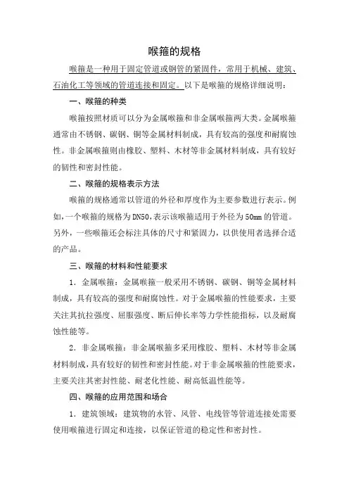 喉箍的规格
