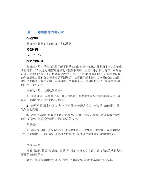 健康教育活动记录