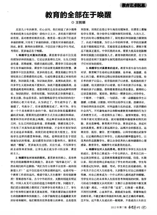 教育的全部在于唤醒