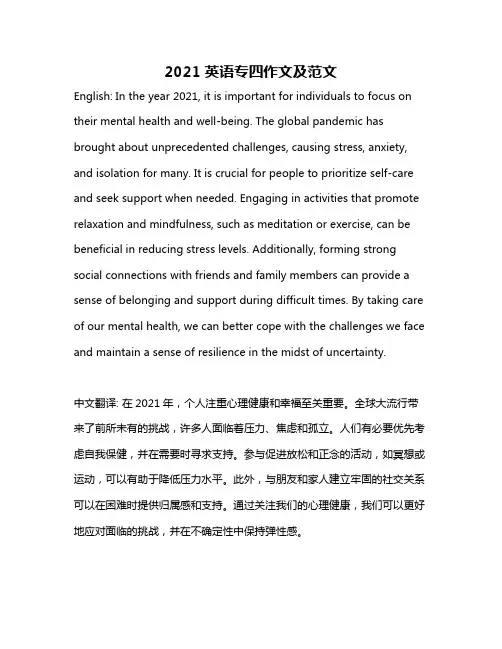 2021英语专四作文及范文