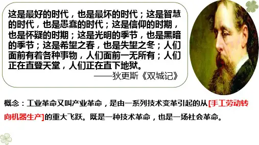 第10课 影响世界的工业革命