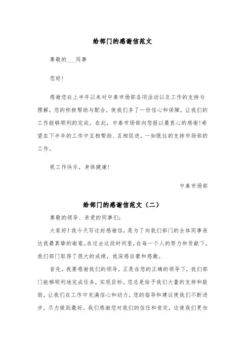 给部门的感谢信范文（二篇）