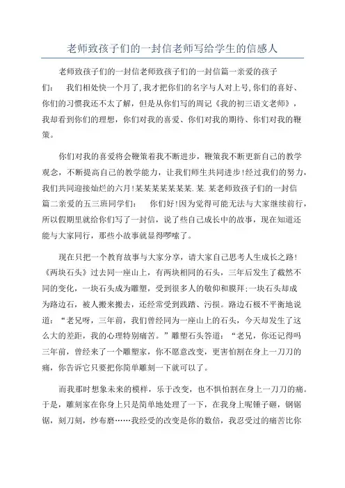 老师致孩子们的一封信老师写给学生的信感人