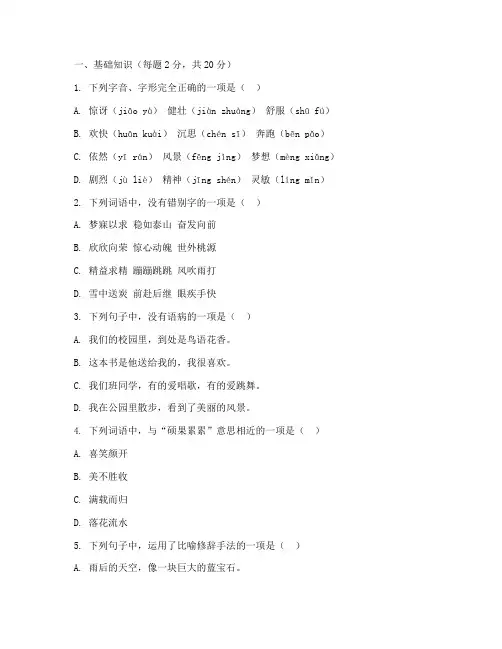 国测小学生四年级语文试卷