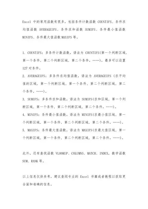 exce常用l函数的功能和用法