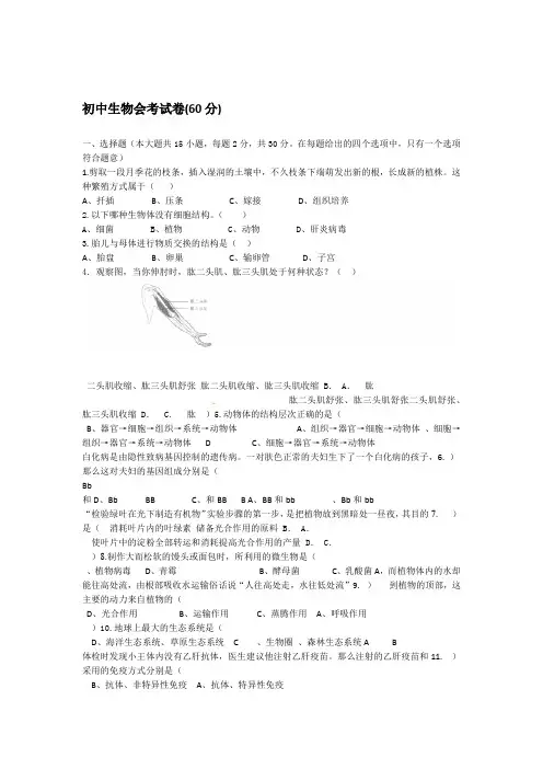 完整版2019年初中生物会考试卷参考答案答题卡2019