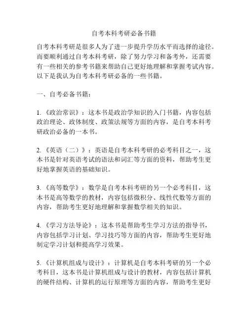 自考本科考研必备书籍