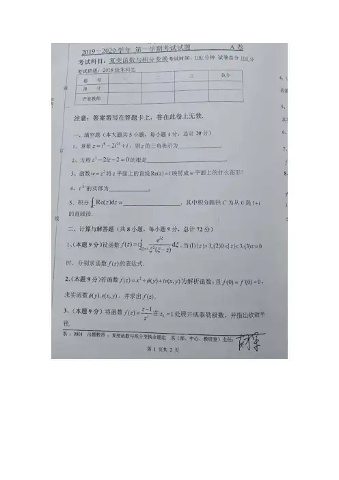 复变函数与积分变换考题附答案