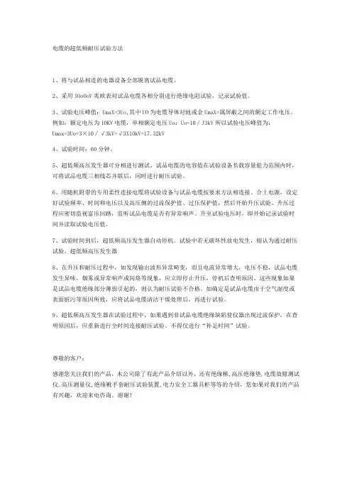 电缆的超低频耐压试验方法
