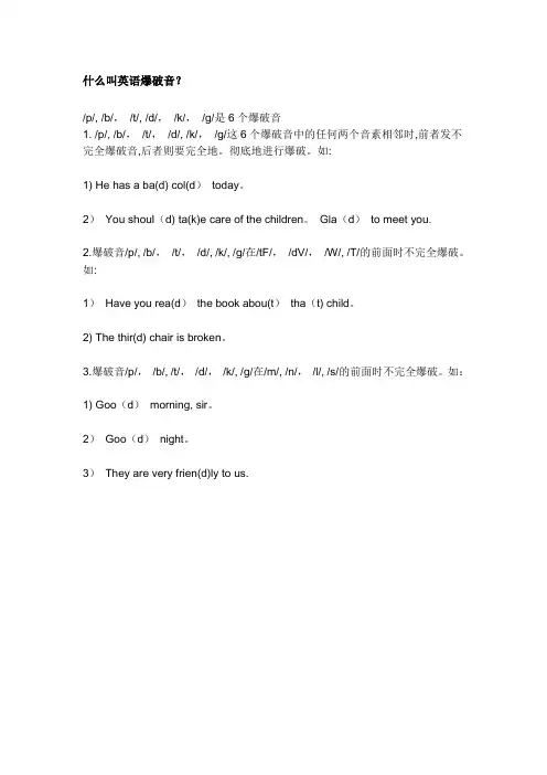 爆破音规则