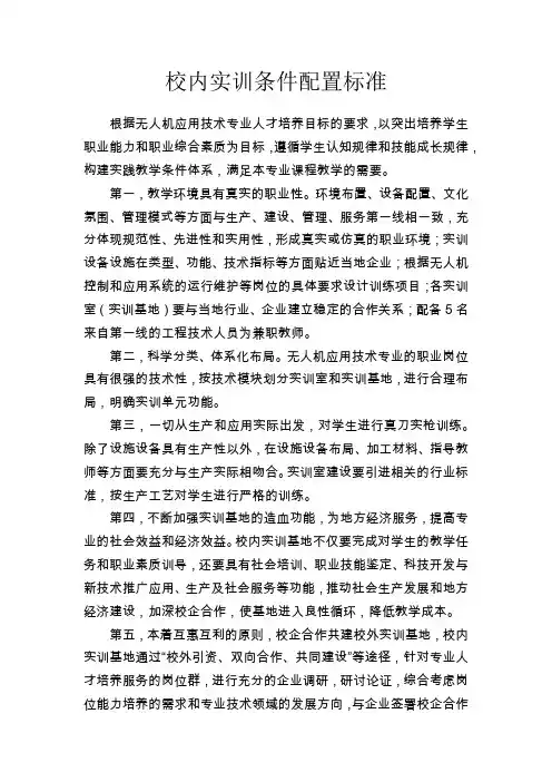专业中心 校内实训条件配置标准(南通)